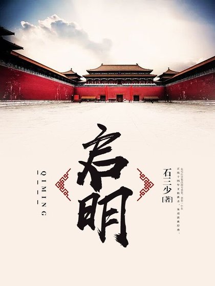 启明