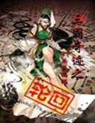 三國奇蹟之佯回