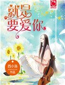 就是要愛你(新)