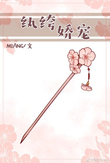 紈絝嬌寵