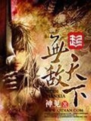 《無敵天下》