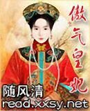 傲气皇妃