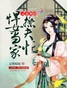 靈泉種田:悍女當家撩夫忙