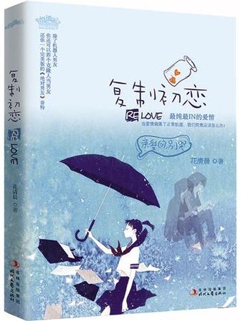 複製初戀(出書版)