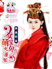 賣萌兒子火爆娘：王爺個個要專寵