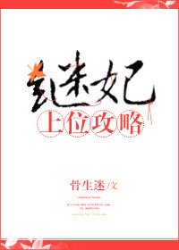 繼妃上位攻略