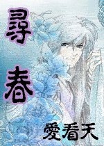 尋春