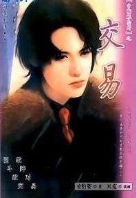 調教+鬥陣+敵對+交易+買賣+問罪(幸福販賣所繫列)