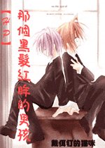 （HP）那個黑髮紅眸的男孩