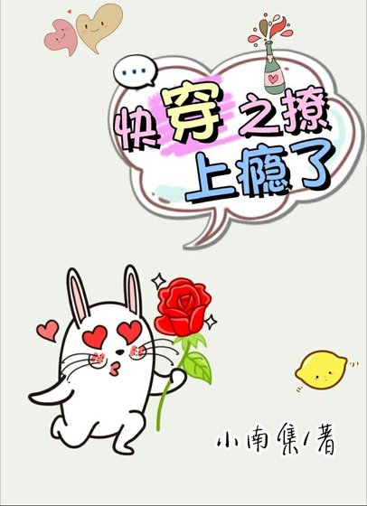 快穿之撩上癮了