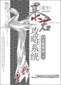 重生之毛君功略系統