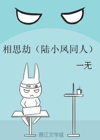 《(陆小凤同人)相思劫》