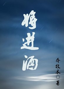 將進酒/唐僧肉/穿越之侯門嫡子