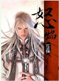 怒啸狂澜(怒焰)