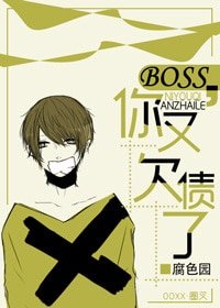 極品欠債BOSS的未來生活（第一季）