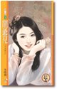 鬧爺兒(不可兒戲之三)