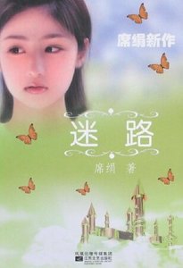 迷路(愛長廊系列)