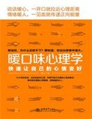 暖口味心理學