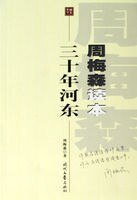 三十年河東