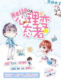 Hello,心理變態者