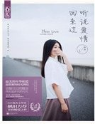 聽説愛情回來過