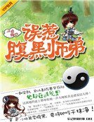 一世傾心:誤惹腹黑師弟