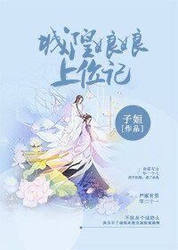 城隍娘娘上位記