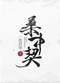 《明月入君怀》