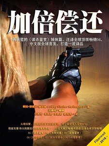 加倍償還（出書版）