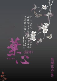 葉心