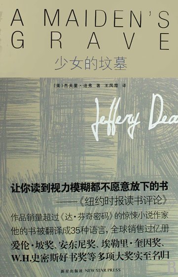 少女的墳墓
