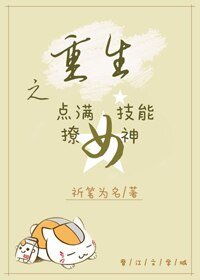 重生之點滿技能撩女神