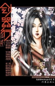 劍器行(又名:嘆十聲之連理)