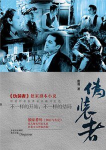 偽裝者(出書版)