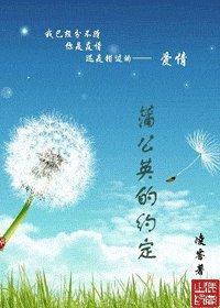 蒲公英的約定(銘·謹系列之兄妹)