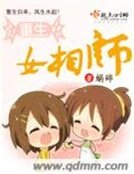 重生女相師