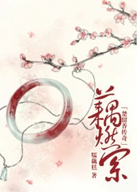 (楚留香同人)藕燃索