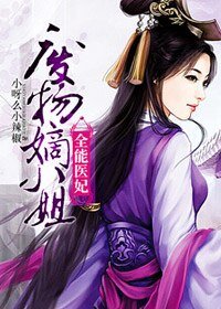玄朝女医传/全能医妃:废物嫡小姐