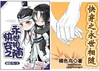 快穿之永世相隨