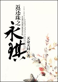 (還珠同人)返還珠之永琪