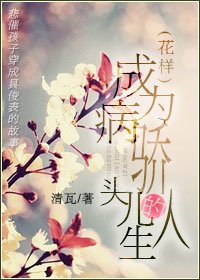 (花樣同人)成為病嬌頭兒的人生