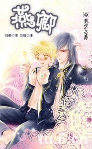 燕卿（出書版）