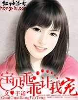 宝贝，乖乖让我宠