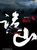 詭山(出書版)
