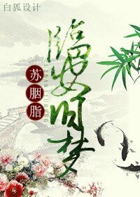臨安舊夢
