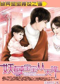 奇異寶寶身世之謎:妖孽寶寶從天降