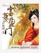 富妻盈門