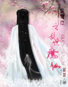 亂世魔仙傳