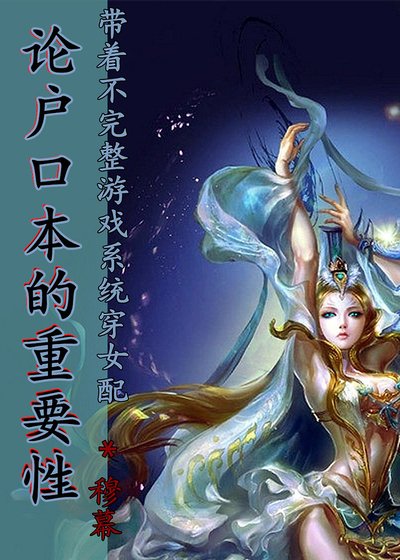 穿書女配之論户口本的重要性