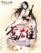 《莺雄》